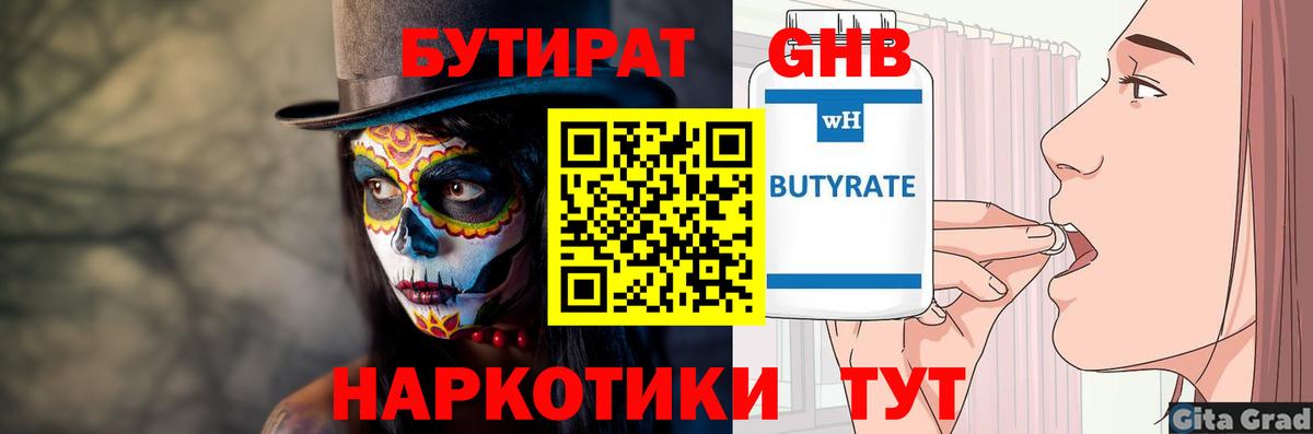 БУТИРАТ  Вход с VPN  Дзержинск  БУТИРАТ Butirat 