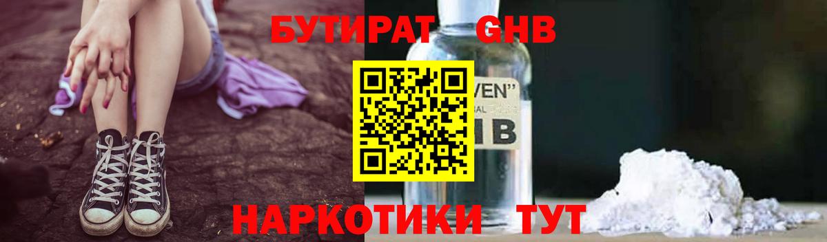 БУТИРАТ вода Дзержинск