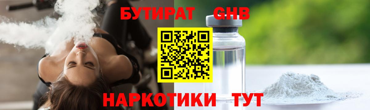 БУТИРАТ 99%  БУТИРАТ  Дзержинск 