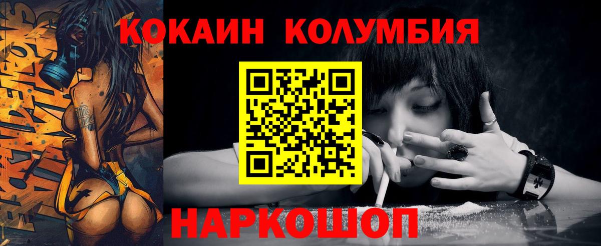 КОКАИН 98%  Вход с VPN  COCAIN Колумбийский  Дзержинск 