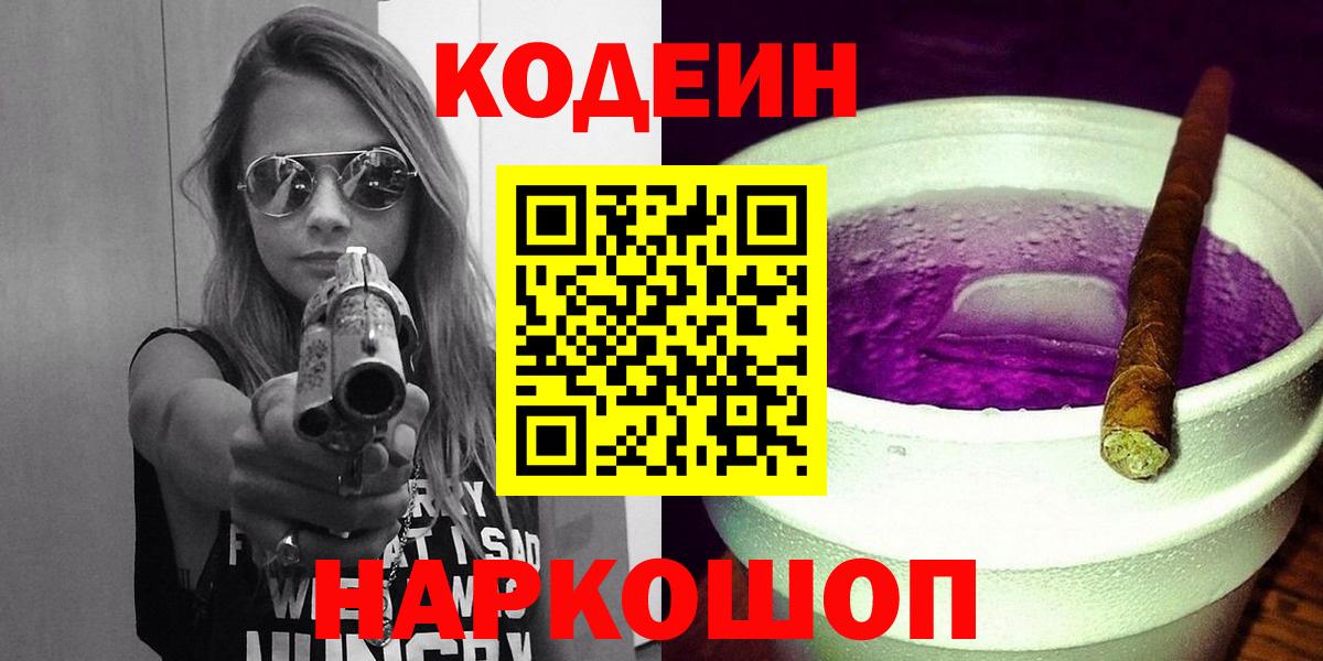 Кодеиновый сироп Lean напиток Lean (лин)  Кодеин напиток Lean (лин)  Дзержинск 