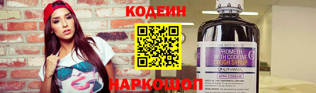 Дзержинск  Кодеиновый сироп Lean Purple Drank  Вход с VPN 
