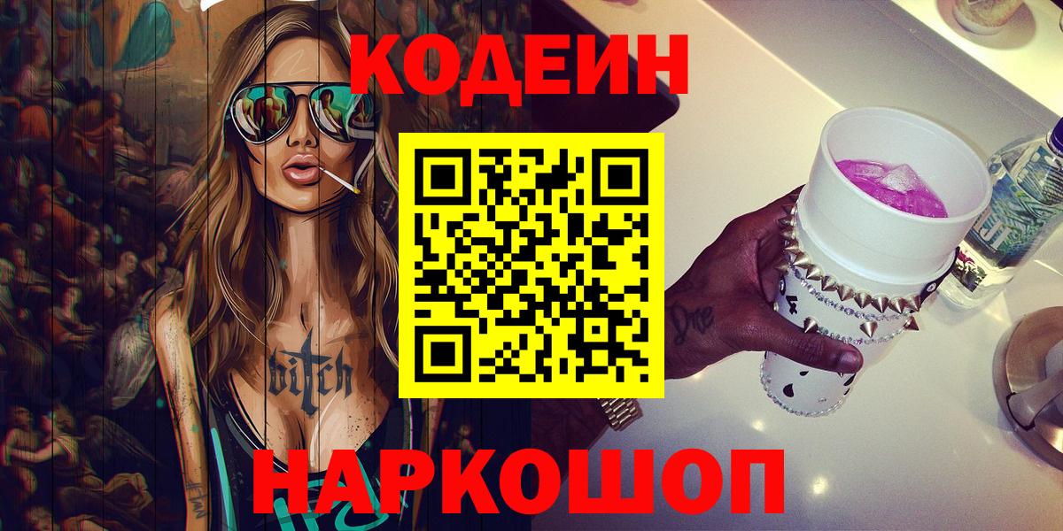 Codein Purple Drank Дзержинск