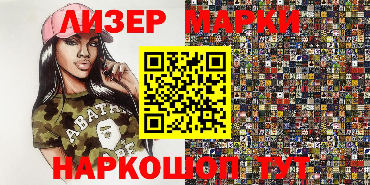 Марки NBOMe 1,8мг  Вход с VPN  Наркотические марки  Дзержинск 